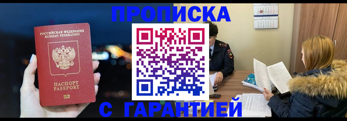 временная регистрация 2025 в Электростали