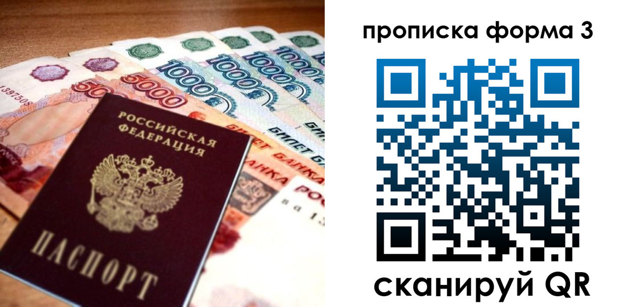 прописка паспорт в Электростали