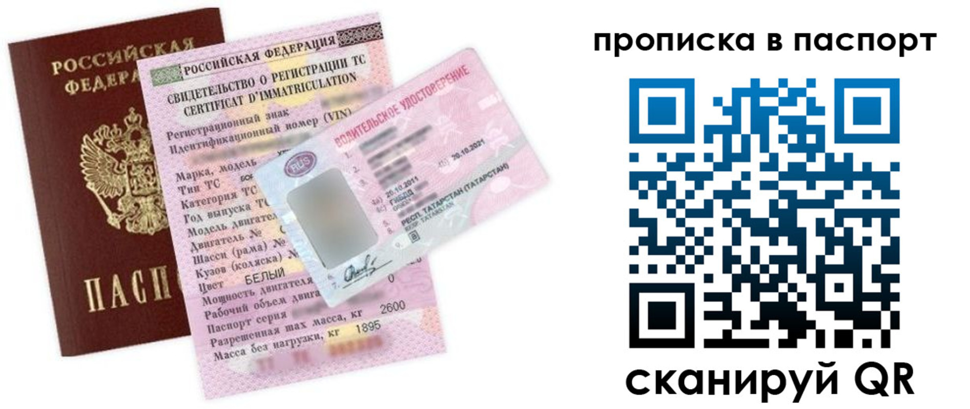прописка в Электростали