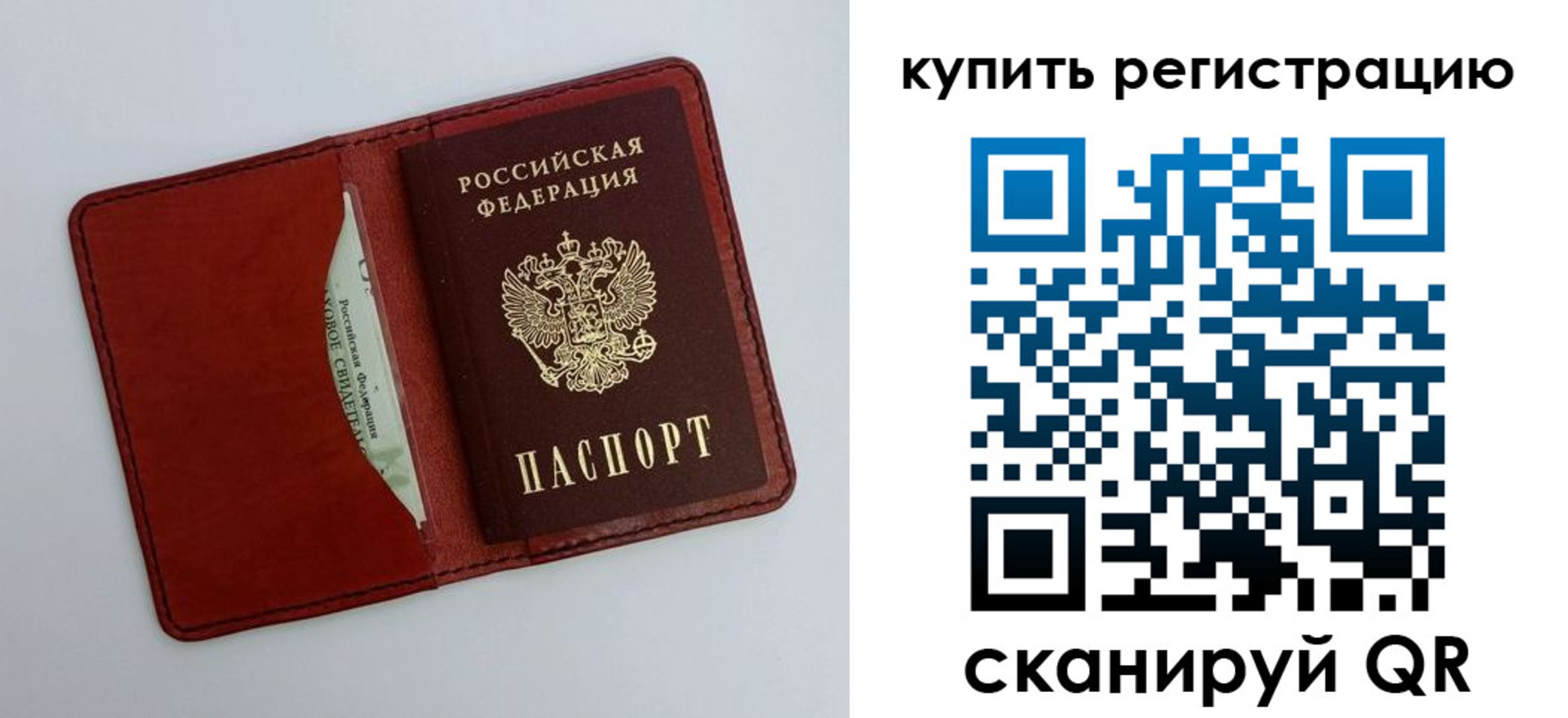 прописка для работы в Электростали