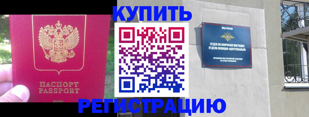 где прописаться в Электростали