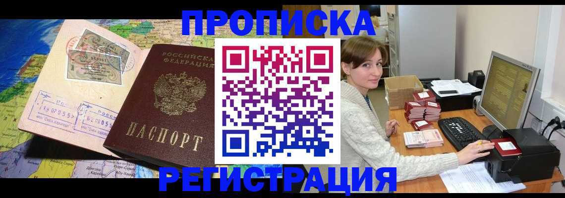прописка для кредита в Электростали