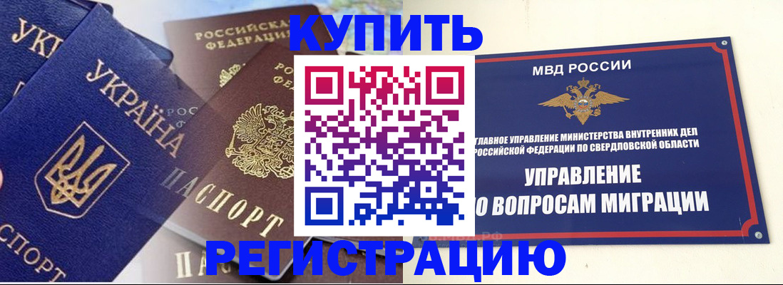 прописка для работы в Электростали